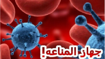 مرض المناعة الذاتية