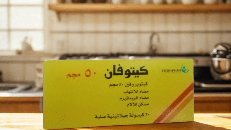 دواء كيتوفان